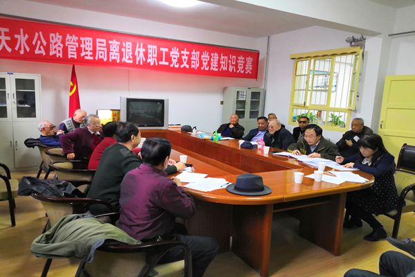 离退休职工党建知识竞赛.jpg