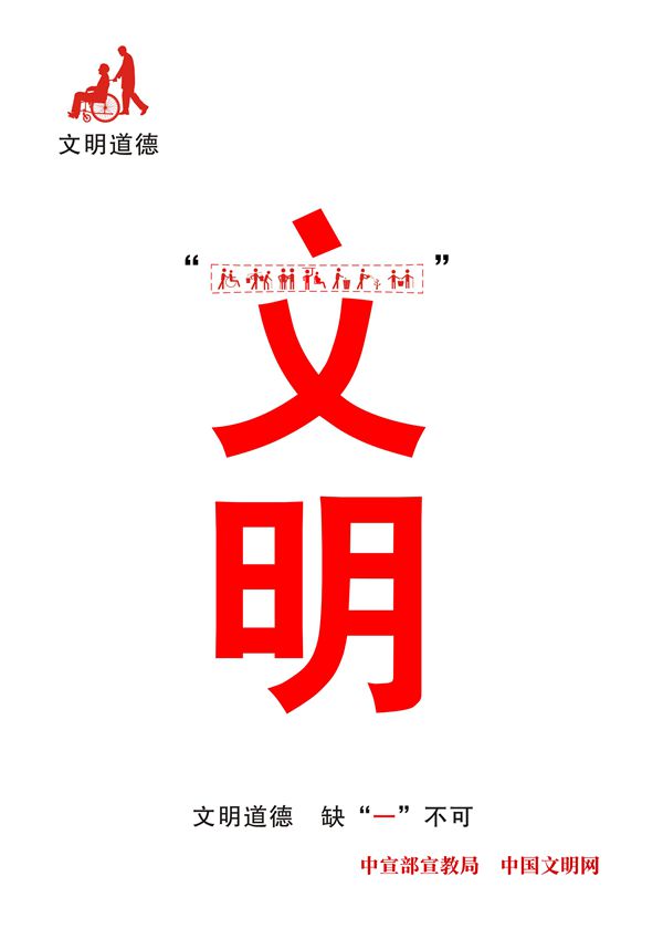 文明缺一不可_副本.jpg