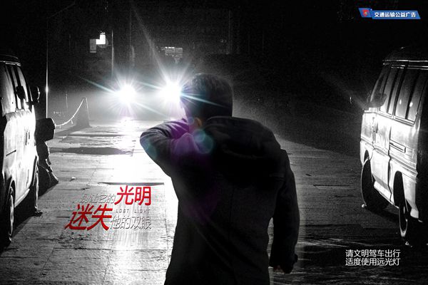 A51-1-603-请文明使用远光灯_副本.jpg