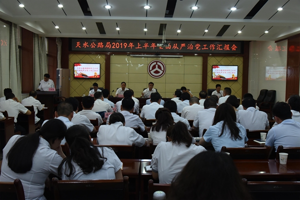 从严治党工作汇报会.JPG