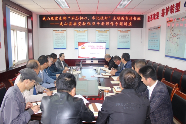 16、邀请武山县委党校老师作主题教育专题讲座.JPG