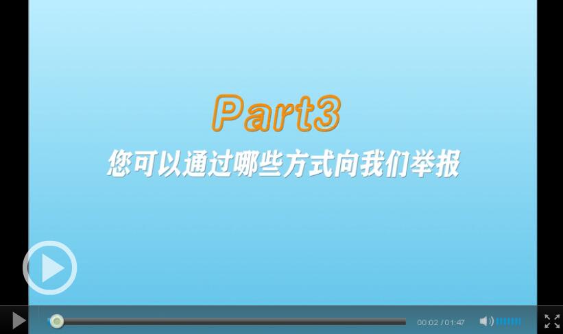 您可以通过哪些方式向我们举报？