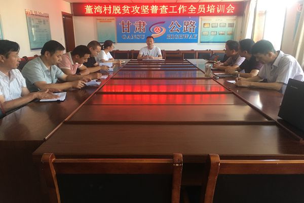 清水公路段普查培训会_副本.jpg