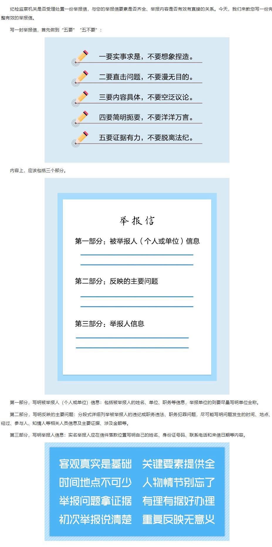 甘肃纪检监察网_纪检监察机关信访举报指南（八）如何写一封完整有效的举报信！(1).jpg