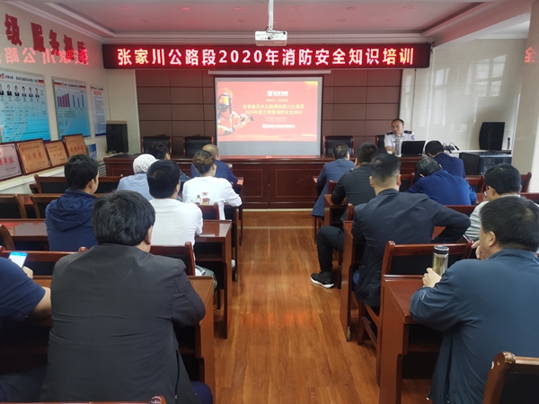 9月9日，张家川公路段开展消防安全教育培训.jpg