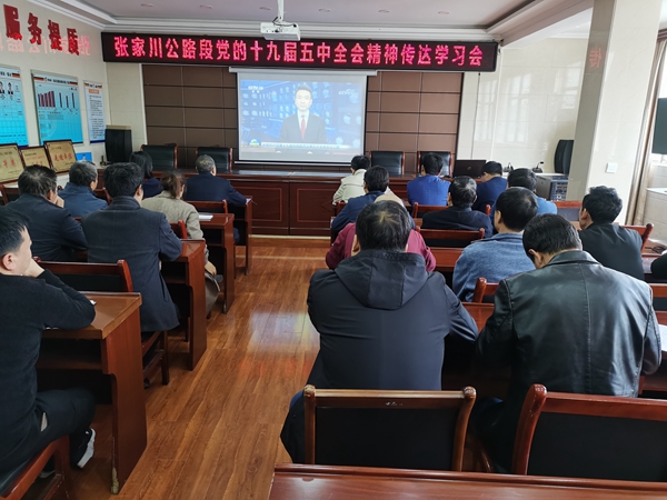 11月3日，张家川公路段组织机关干部职工观看学习党的十九届五中全会公报通稿.jpg
