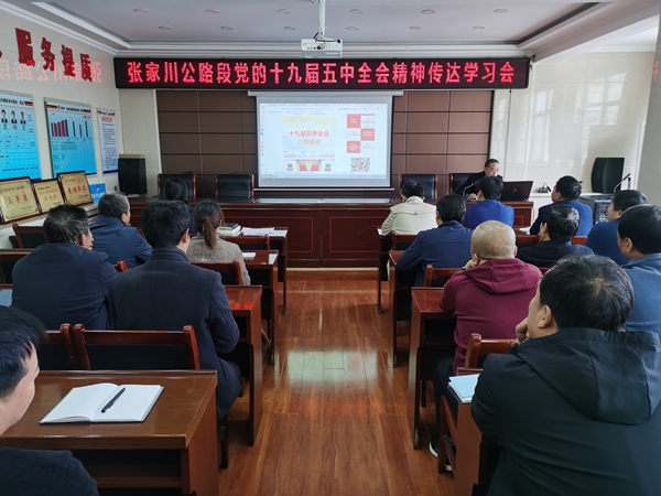 11月3日，张家川公路段组织机关全体工作人员学习十九届五中全会公报要点.jpg
